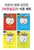 어린이 파워포인트 비전설교 세트