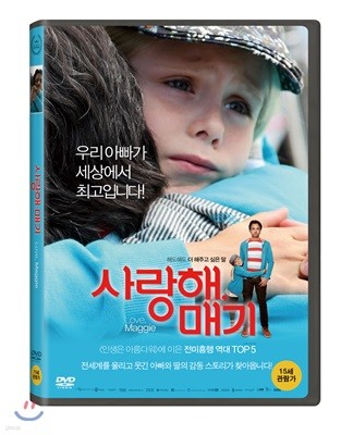 사랑해, 매기 (1Disc)