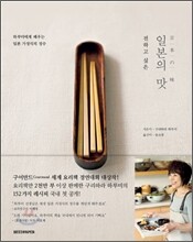 전하고 싶은 일본의 맛