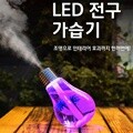 2019 NEW 사무실 탁상용 USB 전구가습기 컬러랜덤