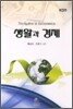 생활과 경제
