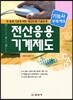 전산응용 기계제도 기능사