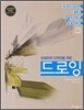 드로잉