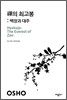 선의 최고봉: 백장과 대주