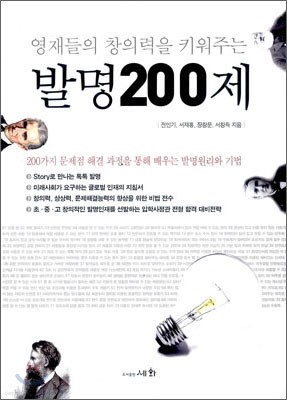 발명 200제