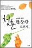 남자의 자격 청춘합창단 도전기