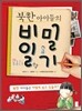 북한 아이들의 비밀 일기