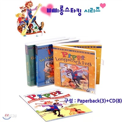 삐삐 롱스타킹 Pippi Longstocking 시리즈 3종 세트 (Paperback(3)+CD(8))