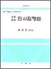 조문판례 민사집행법