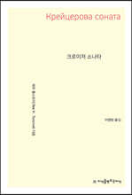 크로이처 소나타