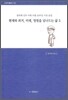 현재와 과거, 미래, 영원을 넘나드는 삶 3