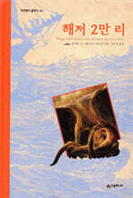 해저 2만 리