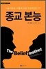 종교 본능