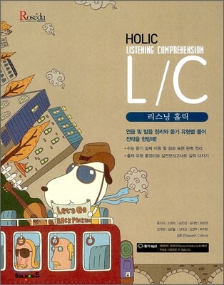 HAENAEM 해냄 Holic L/C 리스닝 홀릭 (2013년)