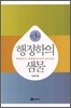 행정학의 샘물