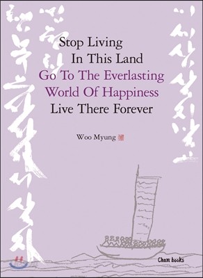 Stop Living In This Land Go To The Everlasting World Of Happiness Live There Forever