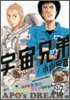 宇宙兄弟 17 DVD付き限定版