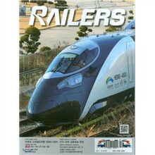 RAILERS 레일러 (격월간) : 9호 [2012]