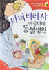 마더 테레사 아줌마네 동물병원