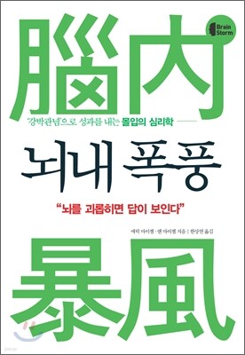 뇌내 폭풍