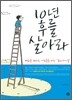 10년 후를 살아라