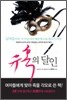 유혹의 달인