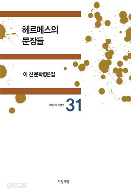 헤르메스의 문장들