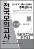2012년도 주택관리사 시험대비 제1회 전국모의고사(1,2차 A형)