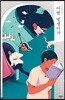 어떤 범생이가