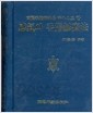 고려수지요법을 중심으로 한 감기의 수지침요법