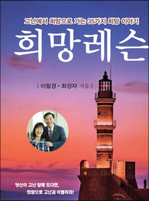 희망레슨