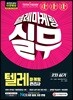 2019 텔레마케팅관리사 2차 실기 텔레마케팅 실무