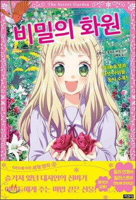 비밀의 화원