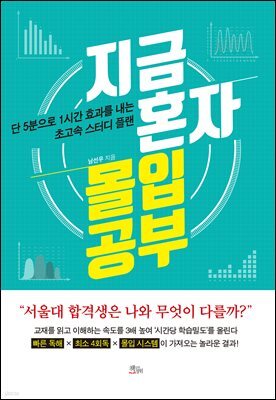 지금 혼자 몰입공부