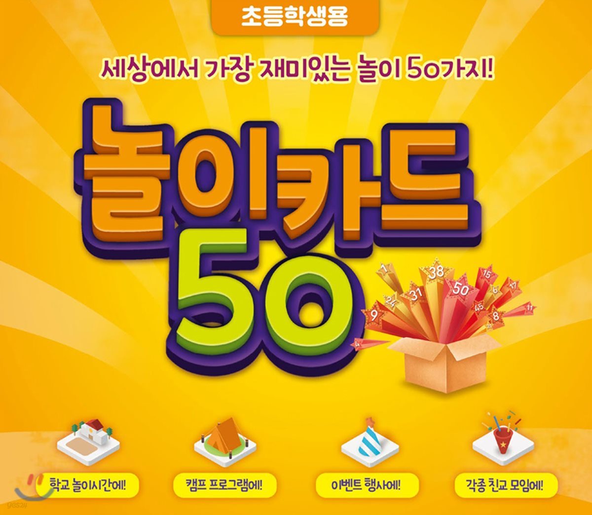 놀이카드 50