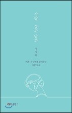사랑, 할까 말까
