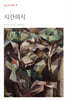 시간의식