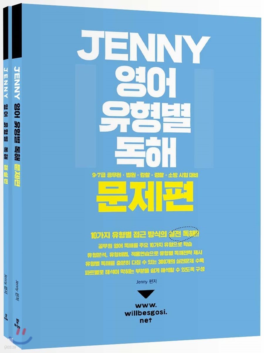 JENNY 영어 유형별 독해