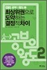 ebs 공부의 왕도 2