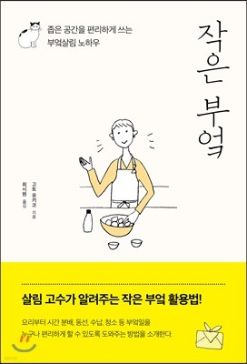 작은 부엌