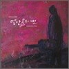 임의진 - 노래집 : 멜랑콜리맨 (Melancholy Man)