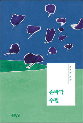 손바닥 수필