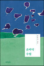 손바닥 수필