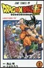 ドラゴンボ-ル超   8