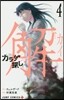 カラダ探し 解 4