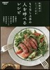 もてなし上手の人を呼べるレシピ
