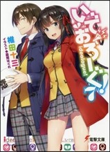 いでおろ-ぐ!(7)