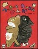 つっき-とカ-コのけんか