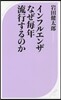 インフルエンザなぜ每年流行するのか