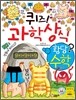 퀴즈! 과학상식 황당수학
